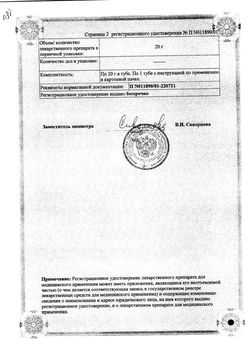 Сертификат КЛОТРИМАЗОЛ КРЕМ ДЛЯ НАРУЖНОГО ПРИМЕНЕНИЯ 1% 20 Г №1-5