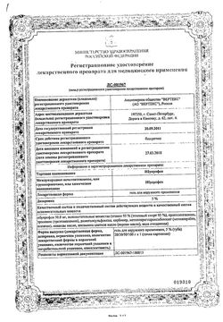 Сертификат ИБУПРОФЕН-ВЕРТЕКС ГЕЛЬ ДЛЯ НАРУЖНОГО ПРИМЕНЕНИЯ 5% 50 Г №1-1