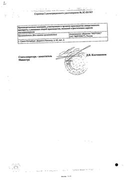 Сертификат ИБУПРОФЕН-ВЕРТЕКС ГЕЛЬ ДЛЯ НАРУЖНОГО ПРИМЕНЕНИЯ 5% 50 Г №1-2