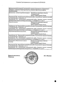 Сертификат ПЕНТОКСИФИЛЛИН-СЗ ТАБЛЕТКИ С ПРОЛОНГИРОВАННЫМ ВЫСВОБОЖДЕНИЕМ ПОКРЫТЫЕ ПЛЕНОЧНОЙ ОБОЛОЧКОЙ 400 МГ   №60-1