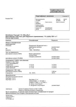 31525-Сертификат Диклофенак-Тева, гель для наружного применения 1 % 100 г 1 шт-1