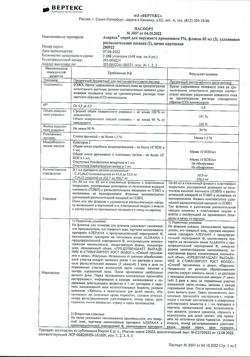 31527-Сертификат Алерана, спрей для наружного применения 5 % 60 мл 3 шт-18