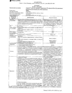 31527-Сертификат Алерана, спрей для наружного применения 5 % 60 мл 3 шт-8