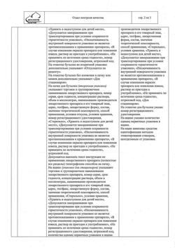 31534-Сертификат Натрия хлорид, раствор для инфузий 0,9 % 200 мл фл 28 шт-20