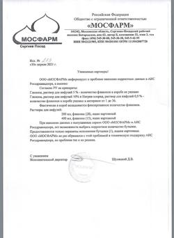 31534-Сертификат Натрия хлорид, раствор для инфузий 0,9 % 200 мл фл 28 шт-3