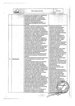 31534-Сертификат Натрия хлорид, раствор для инфузий 0,9 % 200 мл фл 28 шт-28