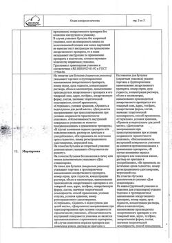 31534-Сертификат Натрия хлорид, раствор для инфузий 0,9 % 200 мл фл 28 шт-32