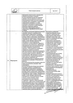 31534-Сертификат Натрия хлорид, раствор для инфузий 0,9 % 200 мл фл 28 шт-24
