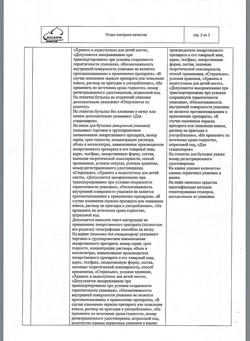 31534-Сертификат Натрия хлорид, раствор для инфузий 0,9 % 200 мл фл 28 шт-1