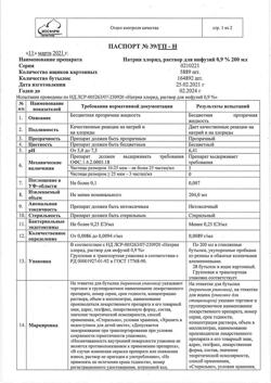 31534-Сертификат Натрия хлорид, раствор для инфузий 0,9 % 200 мл фл 28 шт-34