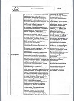 31534-Сертификат Натрия хлорид, раствор для инфузий 0,9 % 200 мл фл 28 шт-6