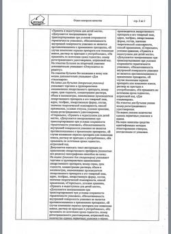 31534-Сертификат Натрия хлорид, раствор для инфузий 0,9 % 200 мл фл 28 шт-36