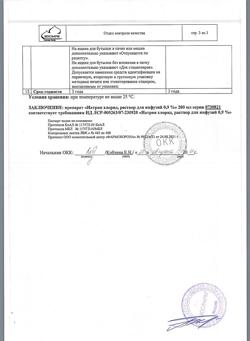 31534-Сертификат Натрия хлорид, раствор для инфузий 0,9 % 200 мл фл 28 шт-2
