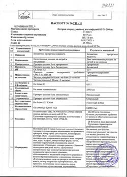 31534-Сертификат Натрия хлорид, раствор для инфузий 0,9 % 200 мл фл 28 шт-21