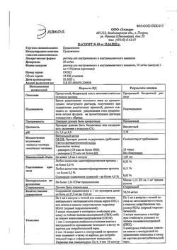 3154-Сертификат Преднизолон, раствор для в/в и в/м введ 30 мг/мл 1 мл амп 10 шт-8
