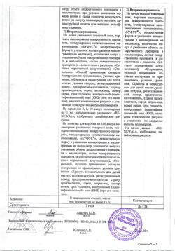 3154-Сертификат Преднизолон буфус, раствор для в/в и в/м введ. 30 мг/мл 1 мл 10 шт-22