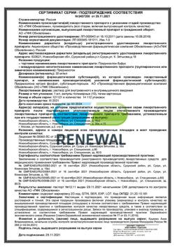 3154-Сертификат Преднизолон буфус, раствор для в/в и в/м введ. 30 мг/мл 1 мл 10 шт-7