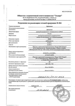 3154-Сертификат Преднизолон, раствор для в/в и в/м введ 30 мг/мл 1 мл амп 10 шт-6