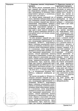 3154-Сертификат Преднизолон буфус, раствор для в/в и в/м введ. 30 мг/мл 1 мл 10 шт-27
