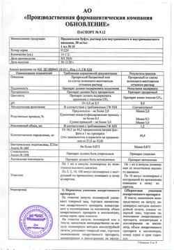 3154-Сертификат Преднизолон буфус, раствор для в/в и в/м введ. 30 мг/мл 1 мл 10 шт-11