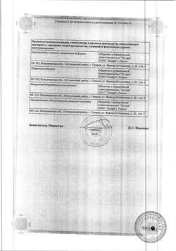 3154-Сертификат Преднизолон, раствор для в/в и в/м введ 30 мг/мл 1 мл амп 10 шт-5