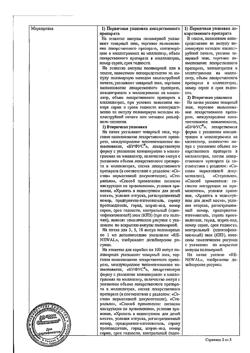 3154-Сертификат Преднизолон буфус, раствор для в/в и в/м введ. 30 мг/мл 1 мл 10 шт-40