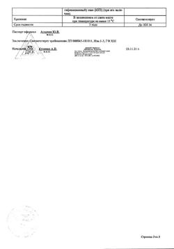 3154-Сертификат Преднизолон буфус, раствор для в/в и в/м введ. 30 мг/мл 1 мл 10 шт-28