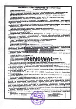 3154-Сертификат Преднизолон буфус, раствор для в/в и в/м введ. 30 мг/мл 1 мл 10 шт-33