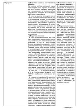 3154-Сертификат Преднизолон буфус, раствор для в/в и в/м введ. 30 мг/мл 1 мл 10 шт-36