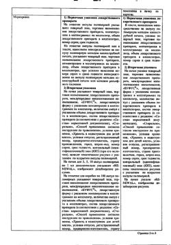 3154-Сертификат Преднизолон буфус, раствор для в/в и в/м введ. 30 мг/мл 1 мл 10 шт-16