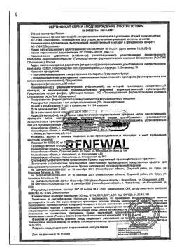 3154-Сертификат Преднизолон буфус, раствор для в/в и в/м введ. 30 мг/мл 1 мл 10 шт-12
