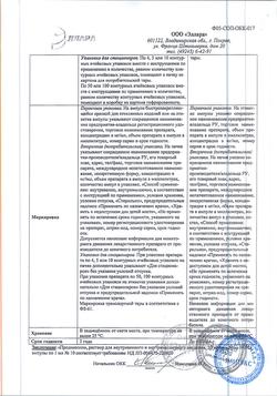 3154-Сертификат Преднизолон, раствор для в/в и в/м введ 30 мг/мл 1 мл амп 10 шт-3