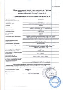 3154-Сертификат Преднизолон, раствор для в/в и в/м введ 30 мг/мл 1 мл амп 10 шт-1