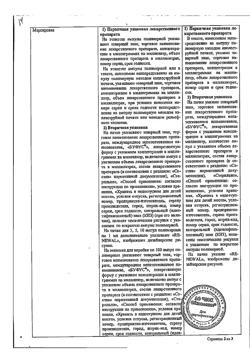 3154-Сертификат Преднизолон буфус, раствор для в/в и в/м введ. 30 мг/мл 1 мл 10 шт-20