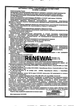 3154-Сертификат Преднизолон буфус, раствор для в/в и в/м введ. 30 мг/мл 1 мл 10 шт-18