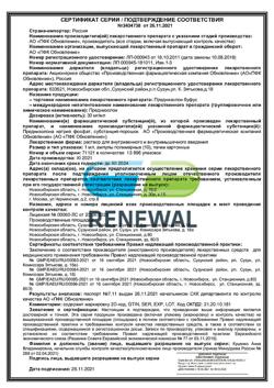 3154-Сертификат Преднизолон буфус, раствор для в/в и в/м введ. 30 мг/мл 1 мл 10 шт-38