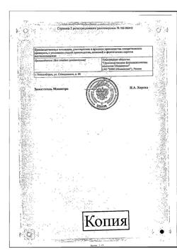 3154-Сертификат Преднизолон буфус, раствор для в/в и в/м введ. 30 мг/мл 1 мл 10 шт-3