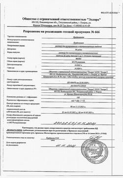 3154-Сертификат Преднизолон, раствор для в/в и в/м введ 30 мг/мл 1 мл амп 10 шт-9