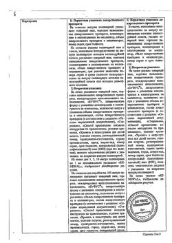 3154-Сертификат Преднизолон буфус, раствор для в/в и в/м введ. 30 мг/мл 1 мл 10 шт-9