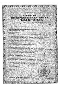 Сертификат АРМАВИСКОН ФОРТЕ РАСТВОР Д/ВНУТРИСУСТАВНОГО ВВЕДЕНИЯ 2,3% РАСТВОР ДЛЯ ВНУТРИСУСТАВНОГО ВВЕДЕНИЯ 3 МЛ №1-1