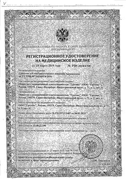 Сертификат АРМАВИСКОН ФОРТЕ РАСТВОР Д/ВНУТРИСУСТАВНОГО ВВЕДЕНИЯ 2,3% РАСТВОР ДЛЯ ВНУТРИСУСТАВНОГО ВВЕДЕНИЯ 3 МЛ №1-2