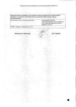 Сертификат БОРНАЯ КИСЛОТА РАСТВОР ДЛЯ МЕСТНОГО ПРИМЕНЕНИЯ [СПИРТОВОЙ] 3% 25 МЛ №1-1