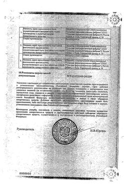 Сертификат БОРНАЯ КИСЛОТА РАСТВОР ДЛЯ МЕСТНОГО ПРИМЕНЕНИЯ [СПИРТОВОЙ] 3% 25 МЛ №1-3
