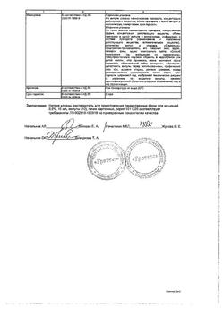 31552-Сертификат Натрия хлорид, раствор для инъекций 0,9 % 10 мл амп 10 шт-2