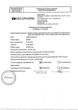 31552-Сертификат Натрия хлорид, раствор для инъекций 0,9 % 10 мл амп 10 шт-17