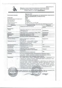 31552-Сертификат Натрия хлорид, раствор для инъекций 0,9 % 10 мл 10 шт-18