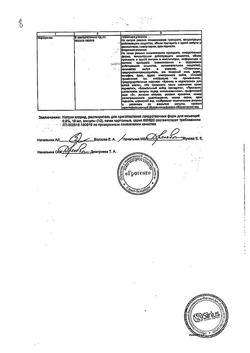 31552-Сертификат Натрия хлорид, раствор для инъекций 0,9 % 10 мл амп 10 шт-4