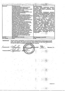 31552-Сертификат Натрия хлорид, раствор для инъекций 0,9 % 10 мл амп 10 шт-19