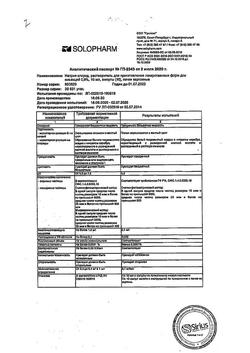 31552-Сертификат Натрия хлорид, раствор для инъекций 0,9 % 10 мл амп 10 шт-5