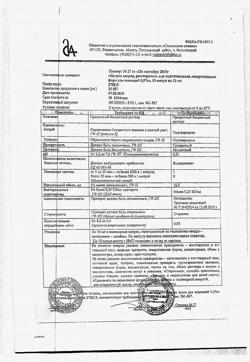 31552-Сертификат Натрия хлорид, раствор для инъекций 0,9 % 10 мл 10 шт-43
